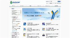 Desktop Screenshot of genscript.jp